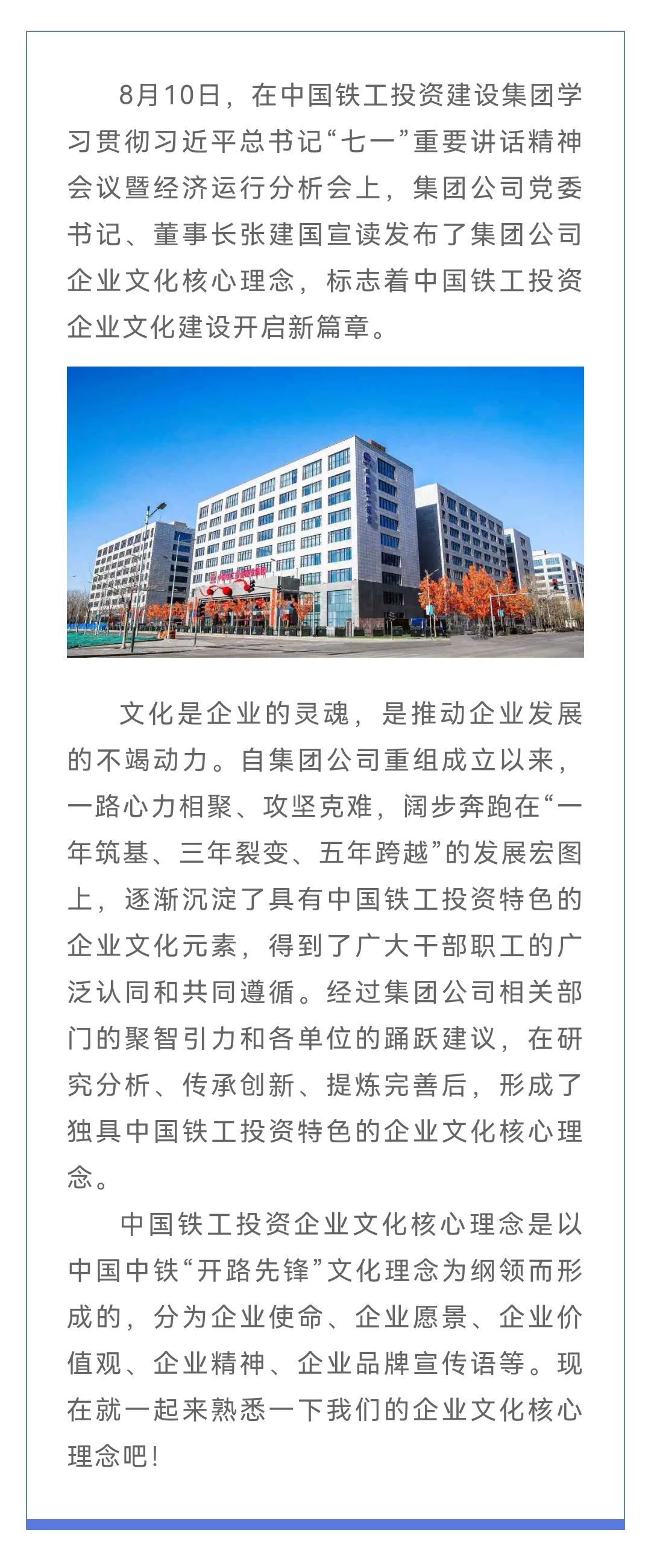 中國鐵工投資企業文化核心理念